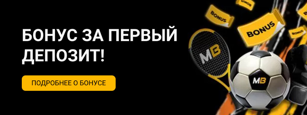 Мелбет букмекерская контора Мелбет букмекерская контора